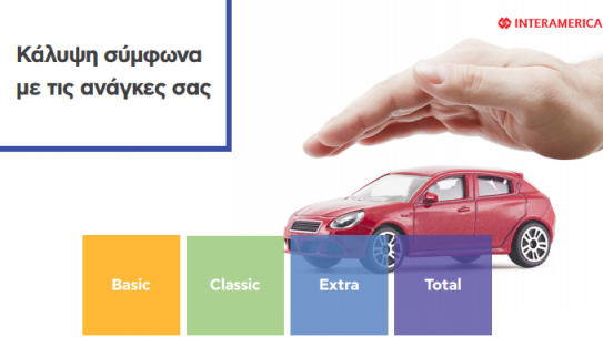 ΑΣΦΑΛΕΙΑ ΑΥΤΟΚΙΝΗΤΟΥ