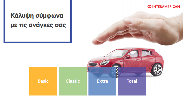 ΑΣΦΑΛΕΙΑ ΑΥΤΟΚΙΝΗΤΟΥ