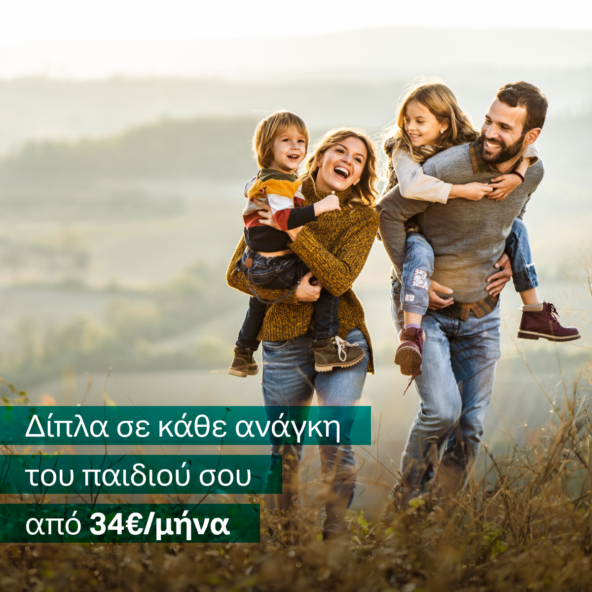 Ασφάλιση Υγείας Παιδιού
